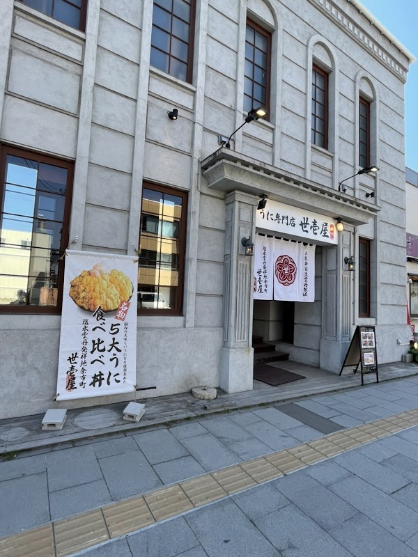 Yoichiya Uni Specialty Restaurant, Hokkaido-Otaru