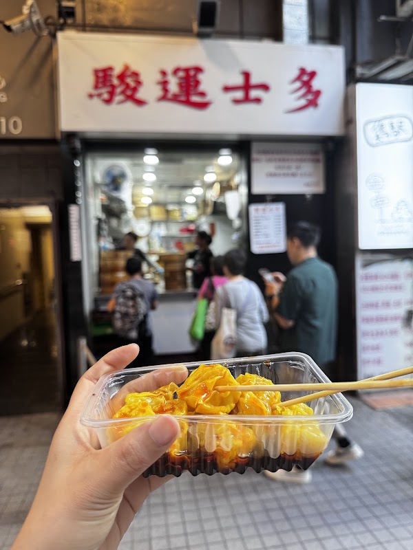 駿運士多 4