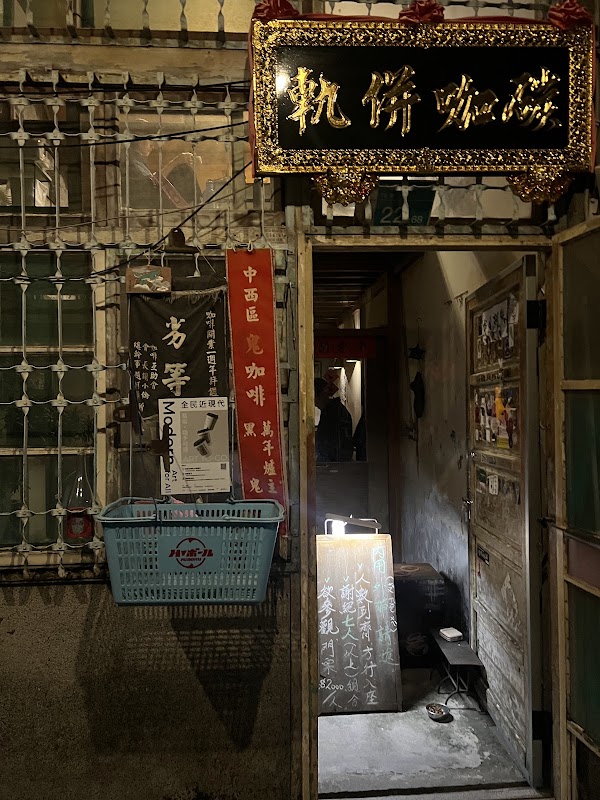 軌咖啡 3