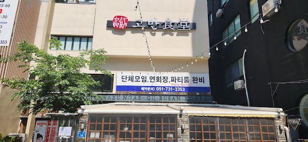 Goban Sikdang 1