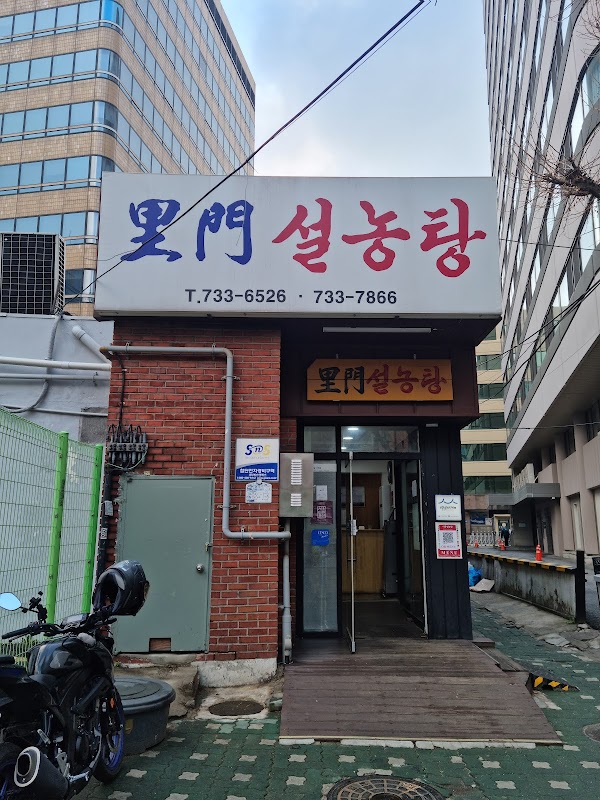 Imun Seolleongtang 1