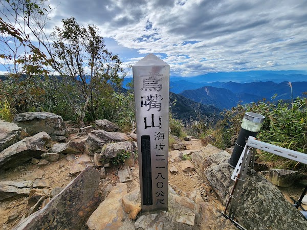 鳶嘴山 4
