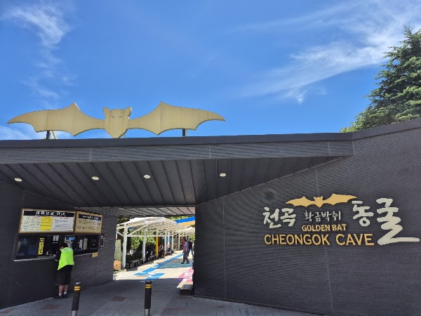 Cheongok Golden Bat Cave 4