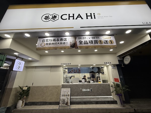 茶海 CHA Hi-信義永春店