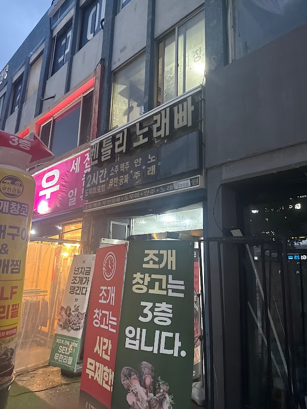 Jogae Changgo (Shellfish Warehouse) 2