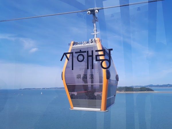 제부도해상케이블카 서해랑 제부정류장 3