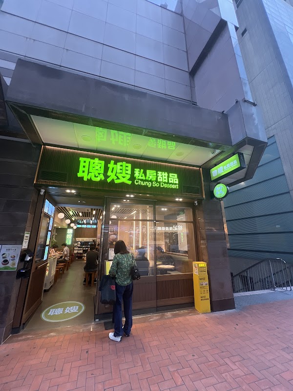 Chung So Dessert