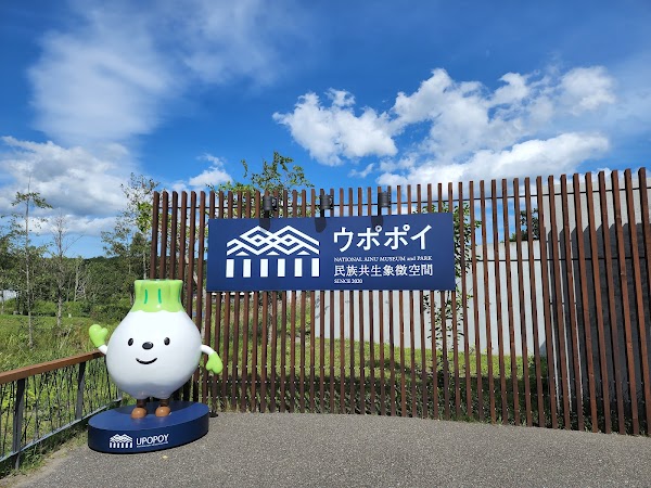 Upopoy (National Ainu Museum and Park) 3