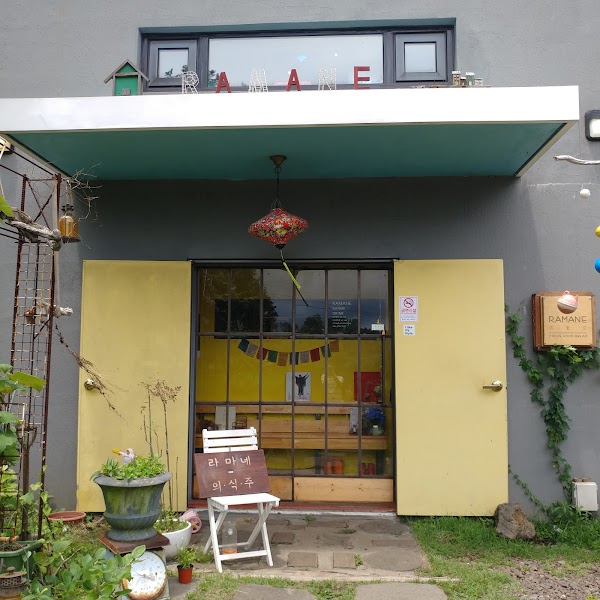 라마네의식주 3