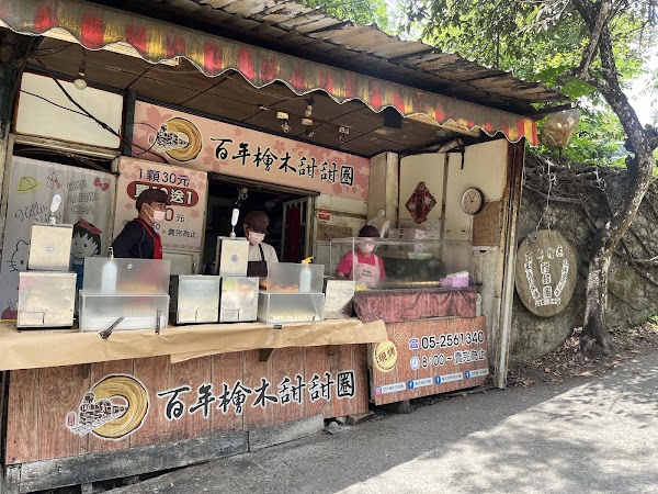 奮起湖現烤甜甜圈.百年檜木甜甜圈