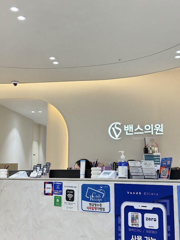 Vands Clinic Busan Centum 5