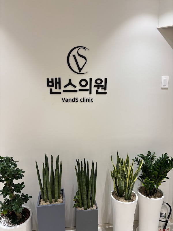 Vands Clinic Busan Centum 2