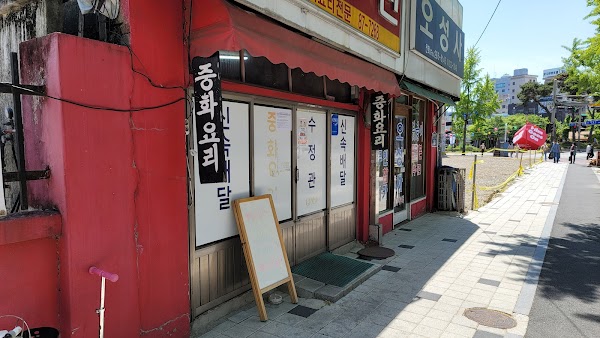 수정관
