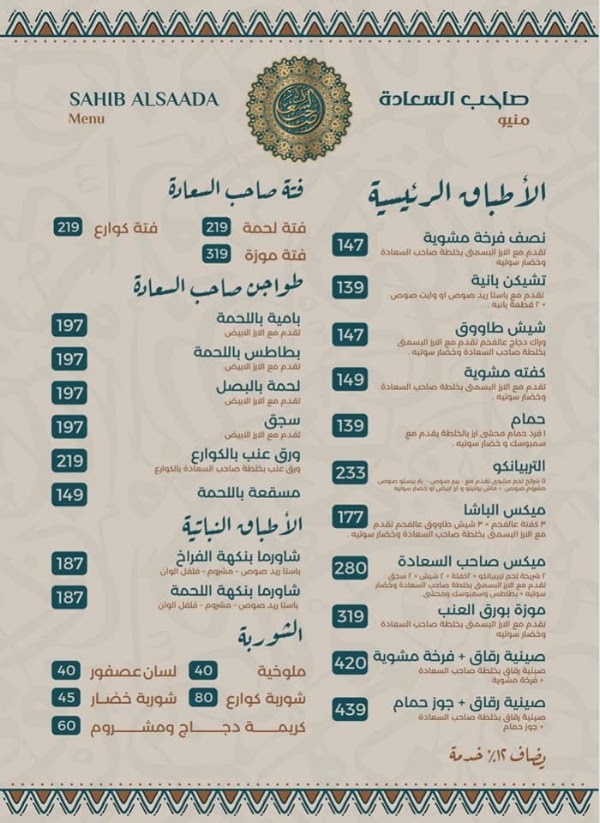 Saheb El Sa'ada 2