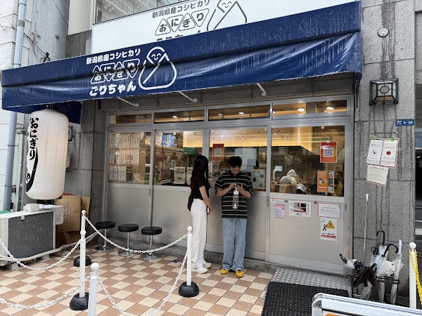 Onigiri Gorichan 2