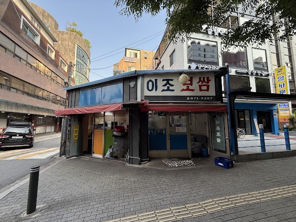 이조보쌈