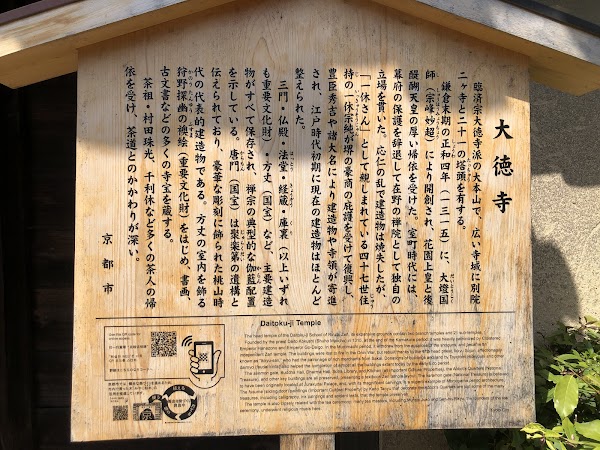 Daisen-in Temple 2