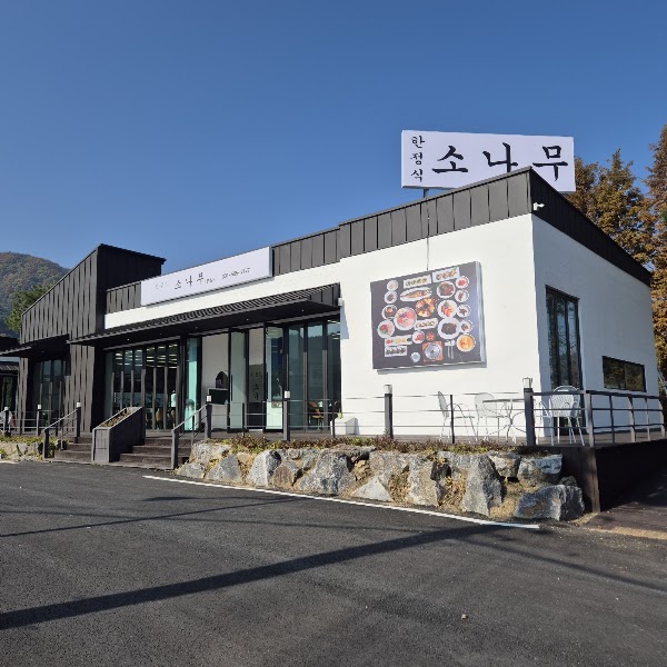 한정식소나무본점