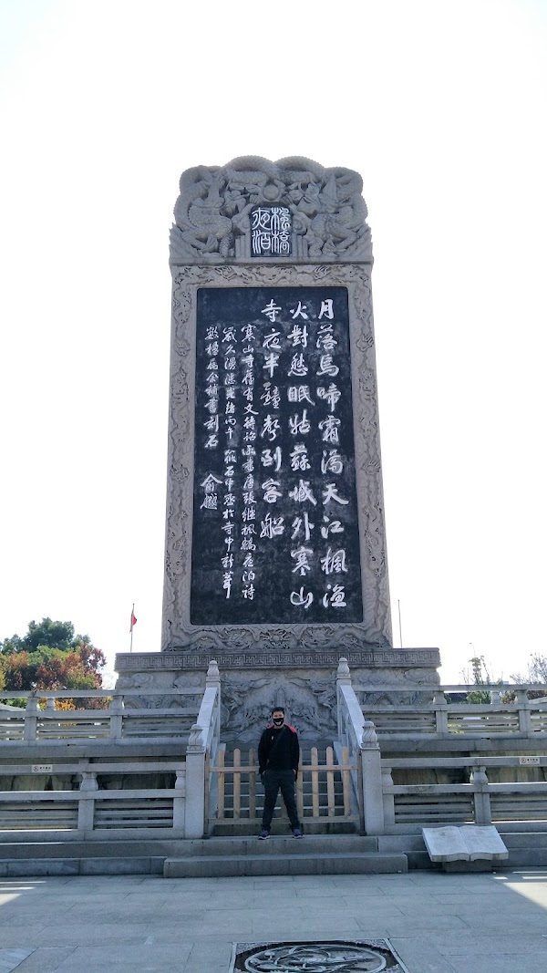 寒山寺大钟苑
