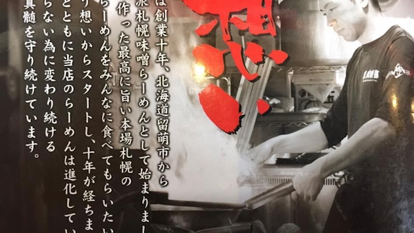 Shinbu Sakiya Ramen 3
