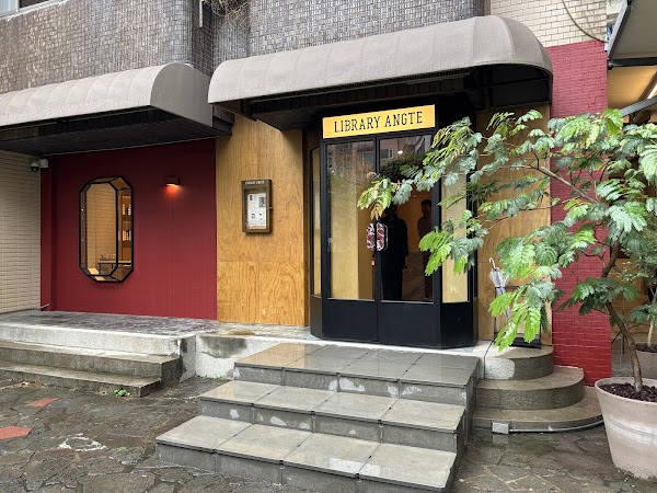 Library Angte 紅茶圖圕館