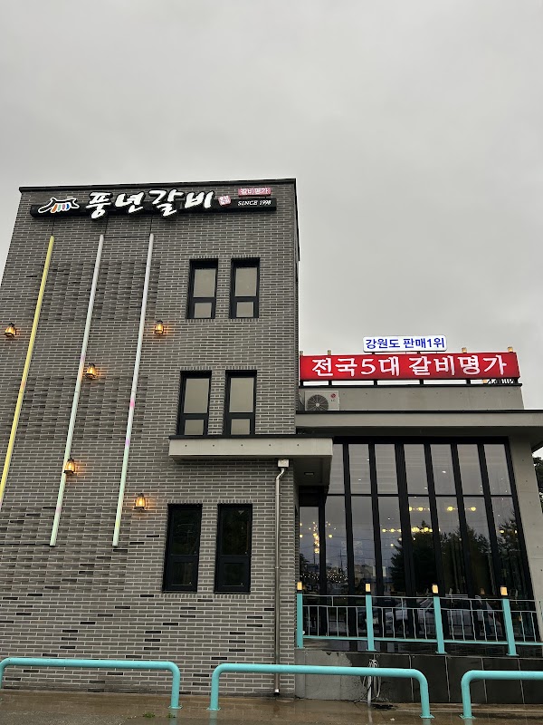 Pungnyeon Galbi 2