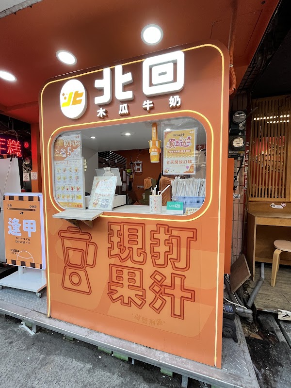 北回木瓜牛奶-台中逢甲店 | 台灣「純果飲」第一品牌 | 西屯區手搖飲下午茶外送 | 果汁冰沙 | 台中美食 | 台中必吃