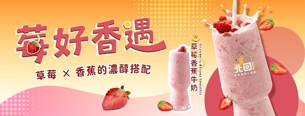 北回木瓜牛奶-台中逢甲店 | 台灣「純果飲」第一品牌 | 西屯區手搖飲下午茶外送 | 果汁冰沙 | 台中美食 | 台中必吃 5