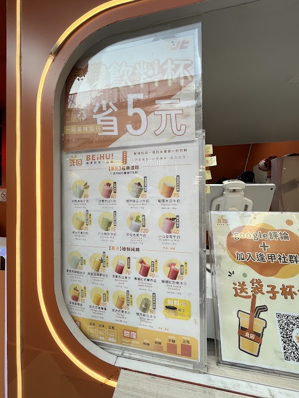 北回木瓜牛奶-台中逢甲店 | 台灣「純果飲」第一品牌 | 西屯區手搖飲下午茶外送 | 果汁冰沙 | 台中美食 | 台中必吃 4