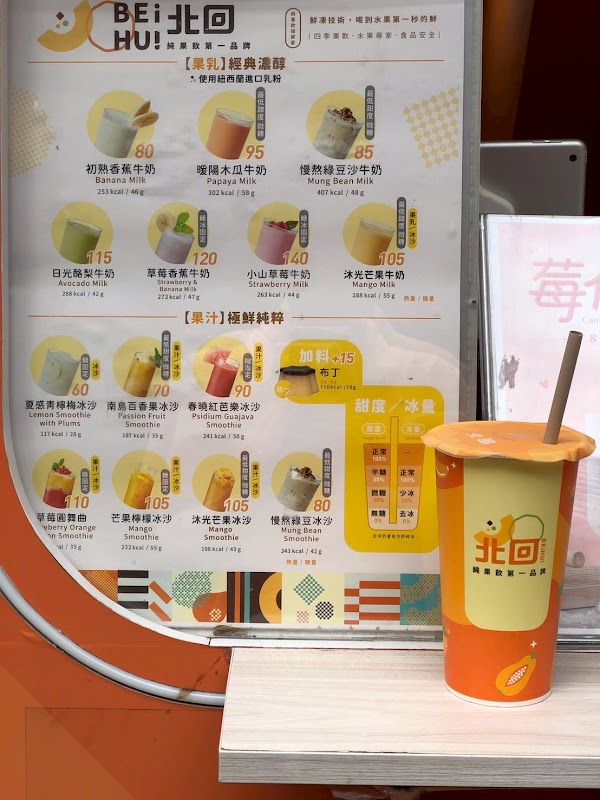 北回木瓜牛奶-台中逢甲店 | 台灣「純果飲」第一品牌 | 西屯區手搖飲下午茶外送 | 果汁冰沙 | 台中美食 | 台中必吃 3