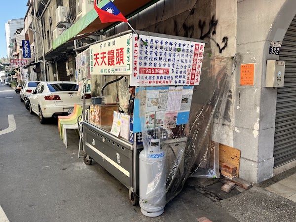 天天饅頭 4
