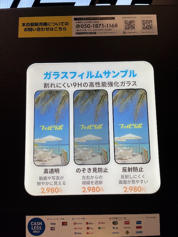 フィルラボ 東京交通会館B1F自動販売機コーナー 2