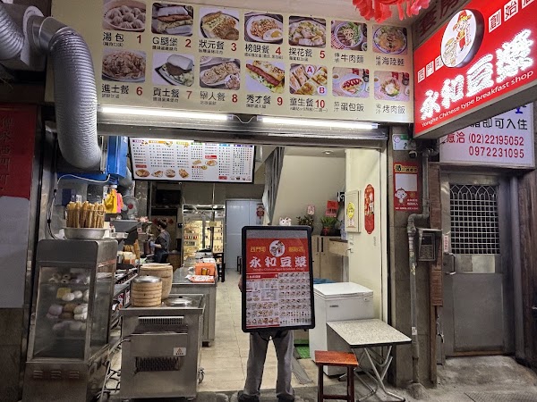 Yonghe Chinese type breakfast shop 1
