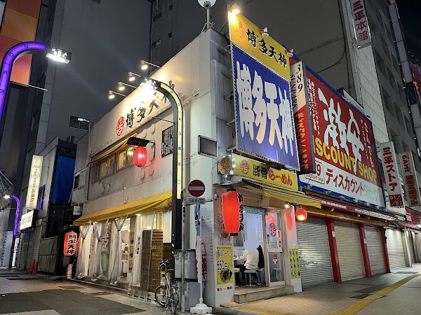 Hakata Tenjin Ramen 1