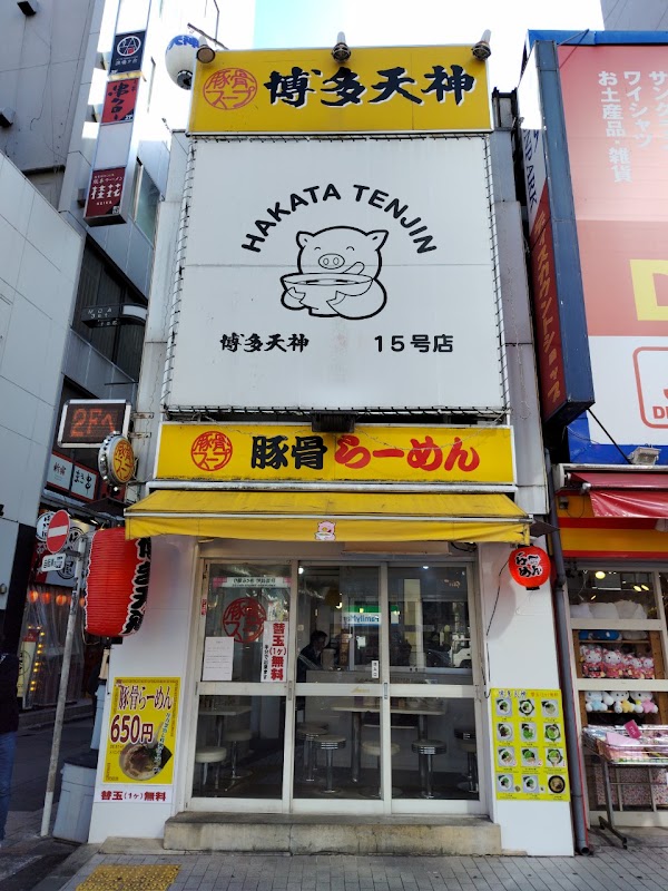 Hakata Tenjin Ramen 3