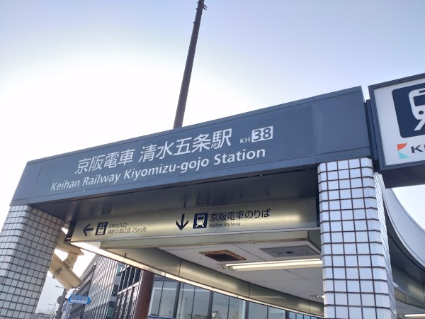 Kiyomizu-Gojō Station 1