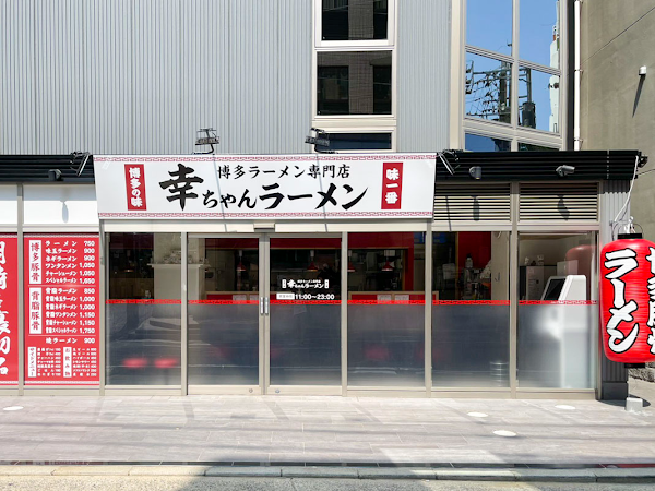 Ko-chan Ramen