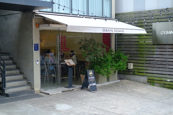 Gebang Sikdang Seongsu 2