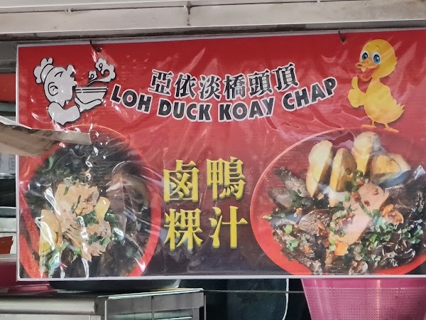 Loh Duck Koay Chap 3