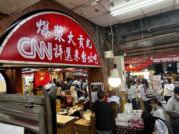 爆漿大貢丸-迪化店