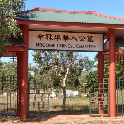 Broome Chinese Cemetery