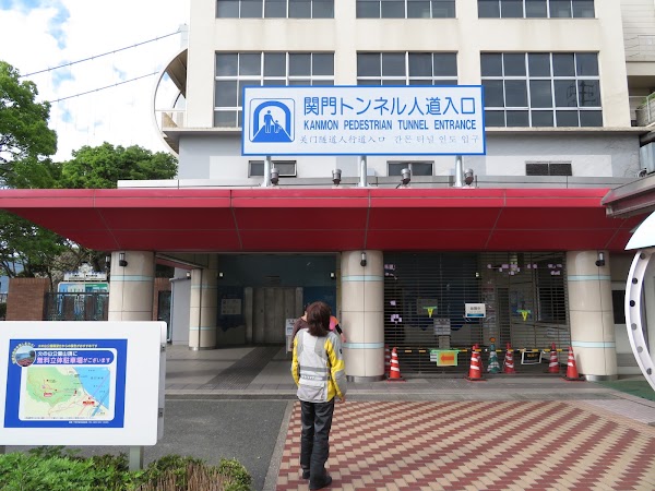 Kanmon Pedestrian Tunnel Entrance 5