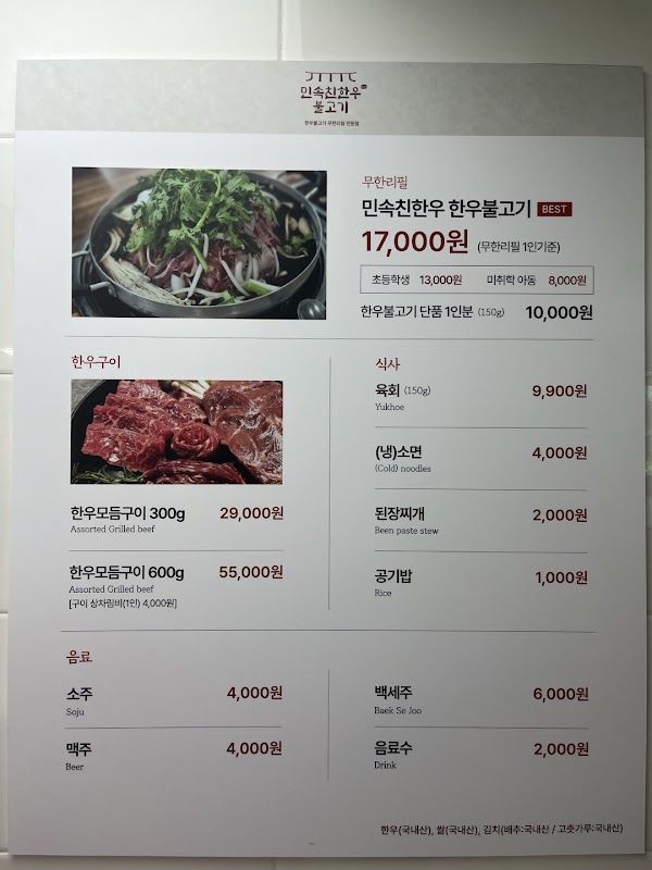 민속친한우불고기 2