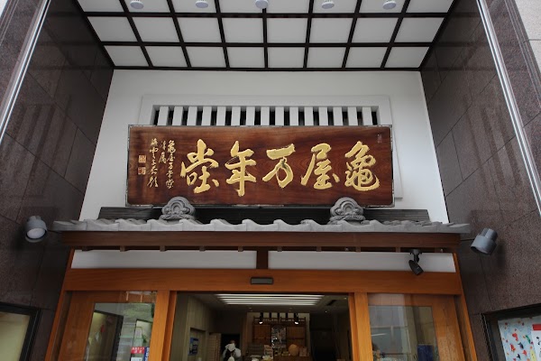 Kameya Mannendo Jiyugaoka Station Store