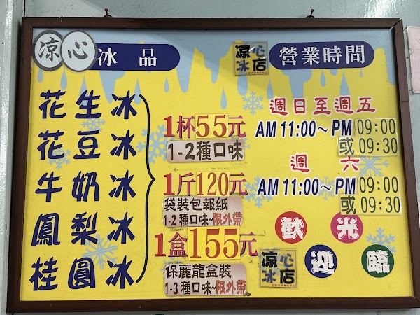 涼心冰店(綽號:黑店) 4