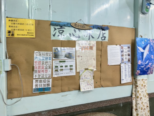 涼心冰店(綽號:黑店) 2