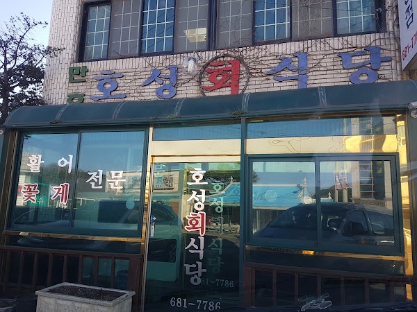 호성식당(간장게장)