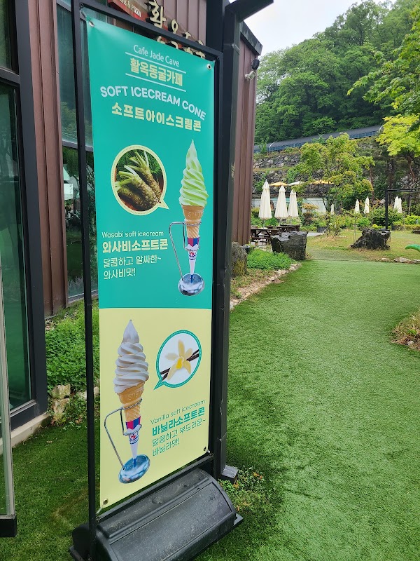 활옥동굴 카페 3
