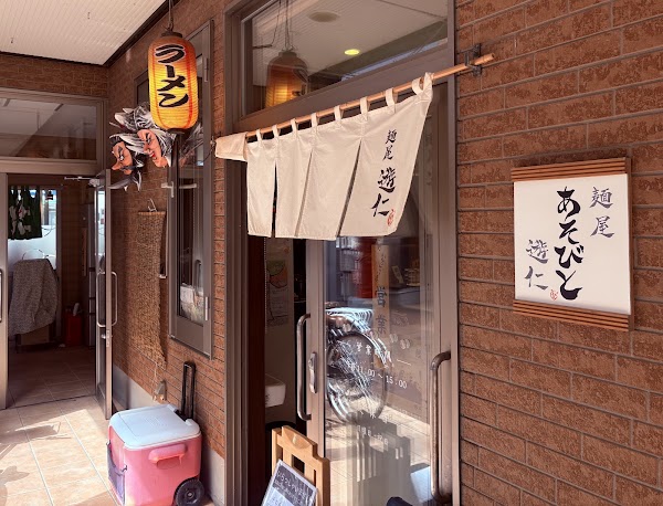 Ramen restaurant Asobito