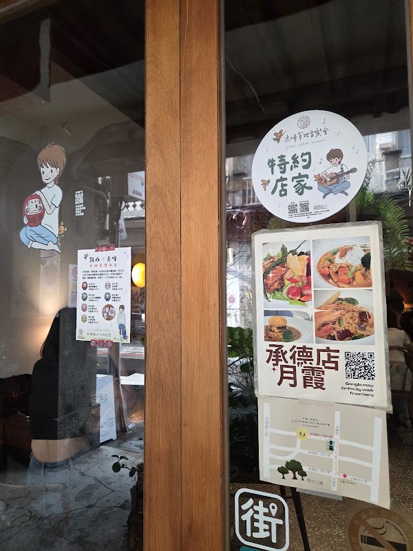月霞 Waha Cafe 2